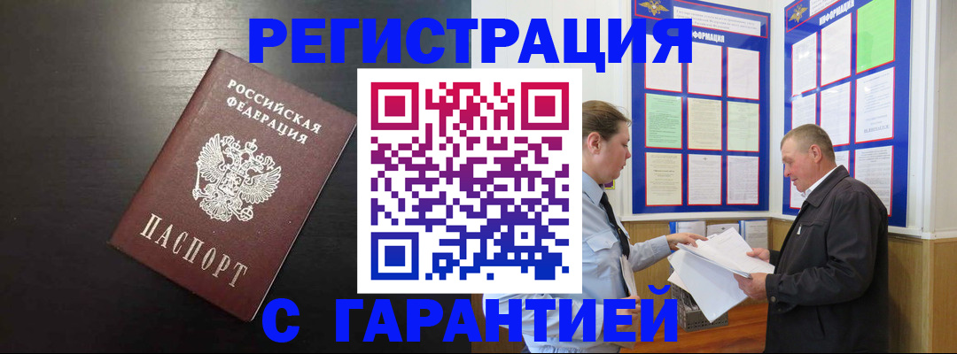 прописка для школы в Электростали