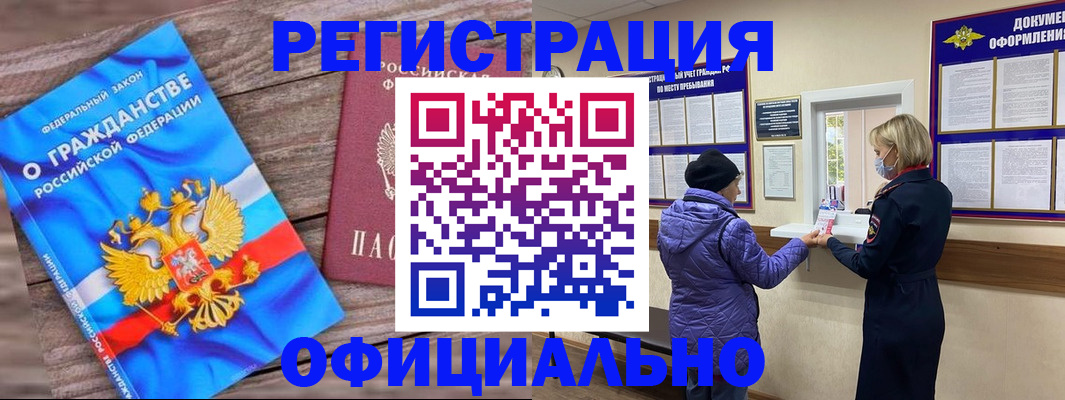 временная регистрация для школы в Электростали