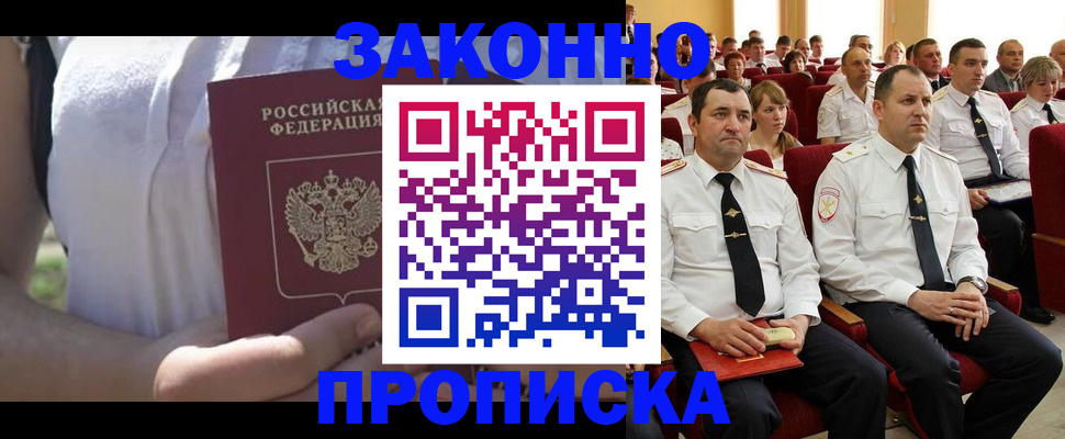 миграционный учет в Электростали