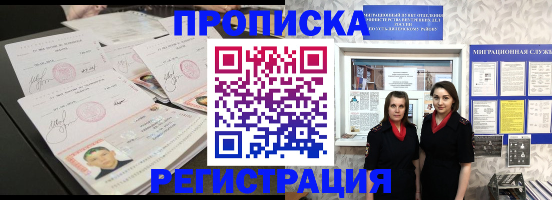 купить прописку в Электростали