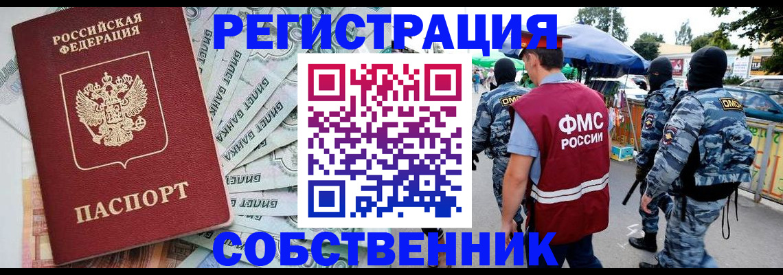 временная регистрация надежно в Электростали